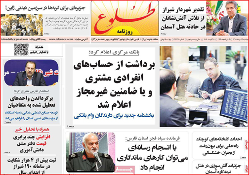 نیم صفحه نخست روزنامه&zwnj;های استانی؛