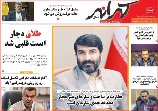 نیم صفحه نخست روزنامه&zwnj;های استانی؛