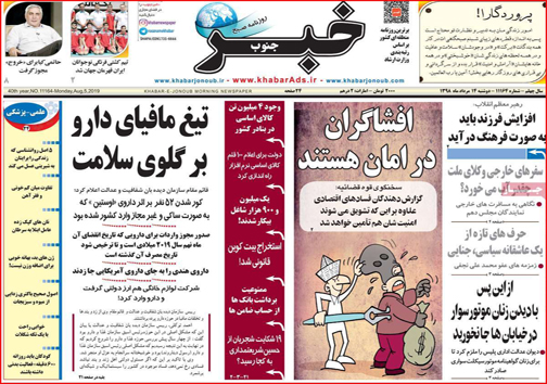 نیم صفحه نخست روزنامه&zwnj;های استانی؛
