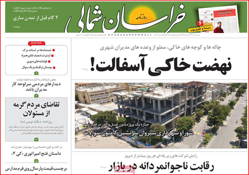 نیم صفحه نخست روزنامه&zwnj;های استانی؛