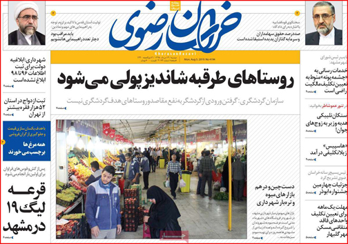 نیم صفحه نخست روزنامه&zwnj;های استانی؛