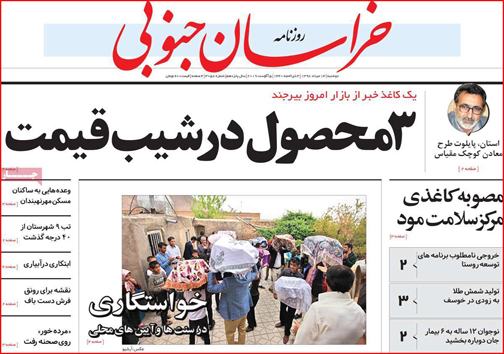 نیم صفحه نخست روزنامه&zwnj;های استانی؛