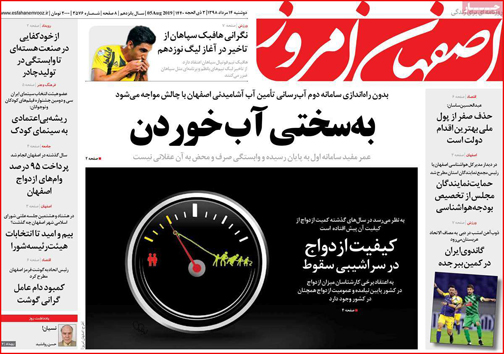 نیم صفحه نخست روزنامه&zwnj;های استانی؛