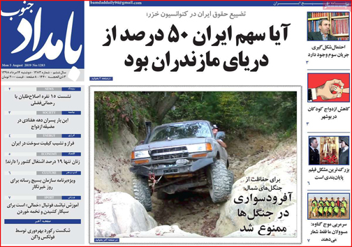 نیم صفحه نخست روزنامه&zwnj;های استانی؛