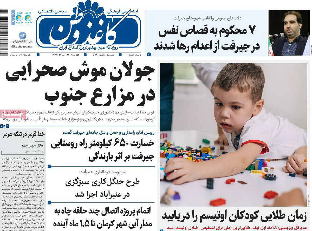 جولان موش صحرایی در مزارع جنوب/اجرای طرح جنگل کاری سبزگزی در عنبرآباد