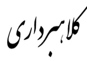 پرونده کلاهبرداران میلیاردی در بجنورد بسته شد/ ۱۵ فقره کلاهبرداری از شهروندان