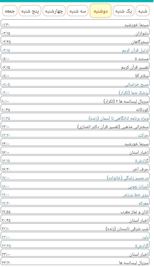 کنداکتور پخش برنامه‌های شبکه خراسان رضوی