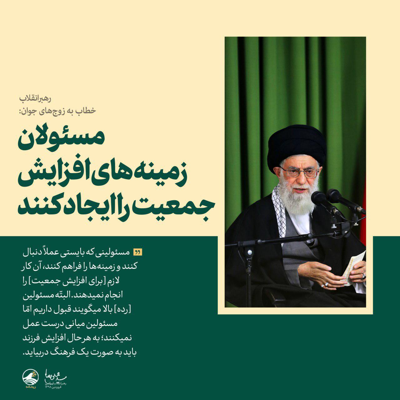 مسئولین میانی در زمینه افزایش جمعیت درست عمل نمی&zwnj;کنند +تصویرنوشته