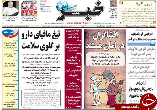 تصاویر صفحه نخست روزنامه&zwnj;های فارس ۱۴ مرداد سال ۱۳۹۸