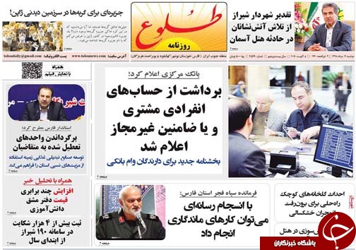 تصاویر صفحه نخست روزنامه&zwnj;های فارس ۱۴ مرداد سال ۱۳۹۸