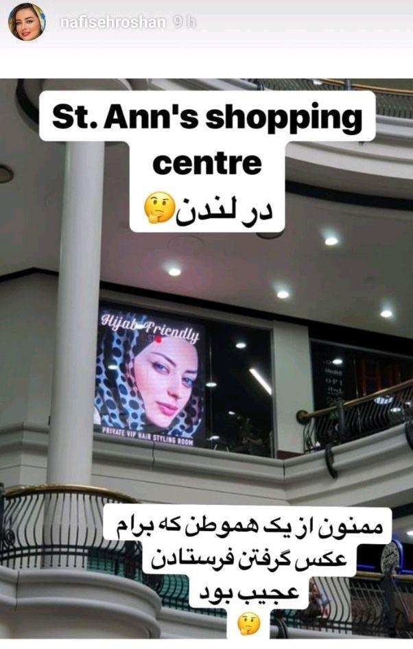 تصویر نفیسه روشن در یکی از پاساژهای لندن +عکس