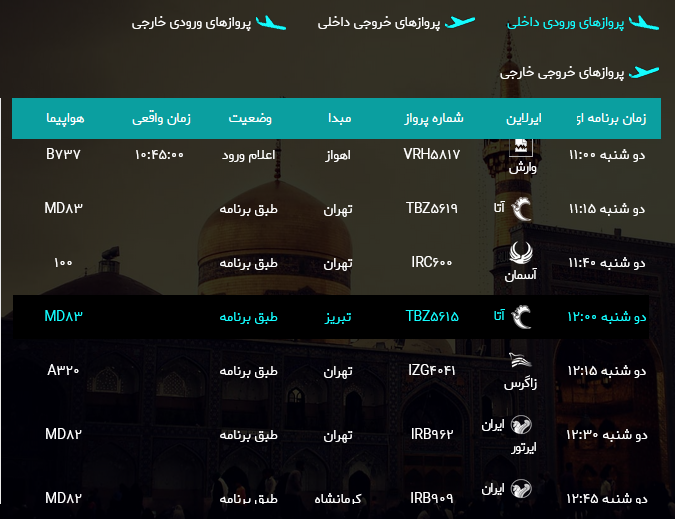 اطلاعات پروازهای فرودگاه هاشمی نژاد مشهد