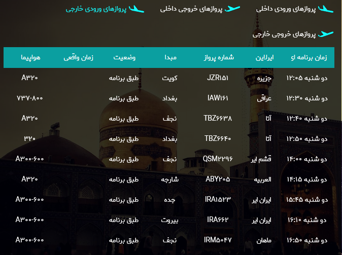 اطلاعات پروازهای فرودگاه هاشمی نژاد مشهد