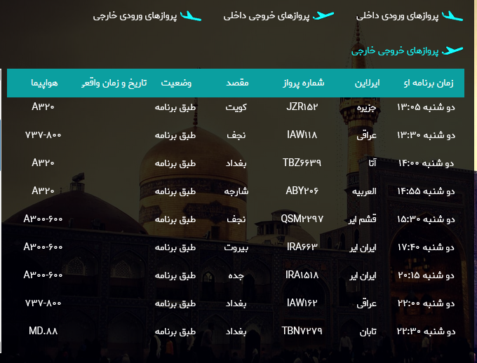 اطلاعات پروازهای فرودگاه هاشمی نژاد مشهد