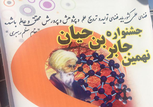 ۲۳ دانش آموز مهابادی در جشنواره جابر بن حیان مقام آور شدند