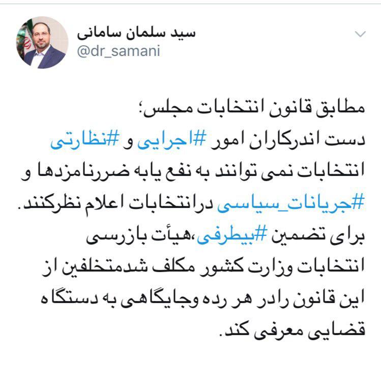 مجريان و ناظران انتخابات حق ندارند به نفع يا ضرر جريانات سياسى اظهار نظر كنند