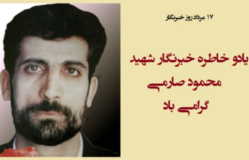 خبرنگارانی که با خون خود رسالت عاشقی را به پایان رساندند/ یادی از مردان شهید اهل رسانه