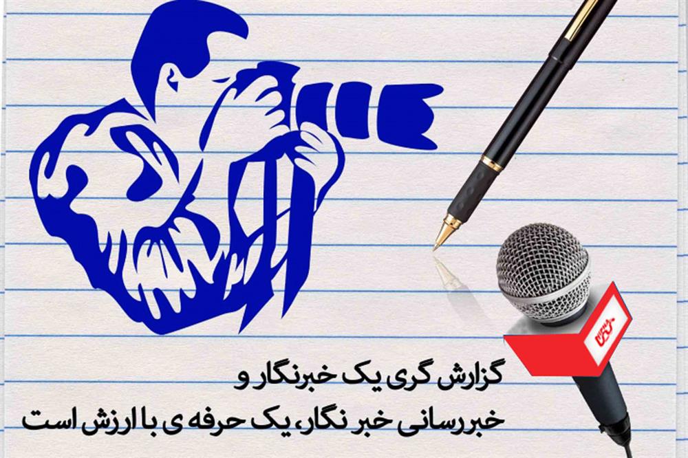 خبرنگارانی که با خون خود رسالت عاشقی را به پایان رساندند/ یادی از مردان شهید اهل رسانه