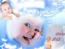 قدردانی از مادران شیرده در کرمان