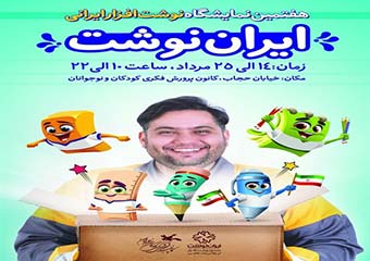 دست و پنجه نرم کردن تولید کنندگان نوشت افزار با قیمت کاغذ/قهرمان سازی از کاراکترهای ایرانی نیازمند حمایت است
