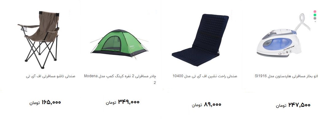 خرید تجهیزات سفر چقدر هزینه دارد؟ + قیمت