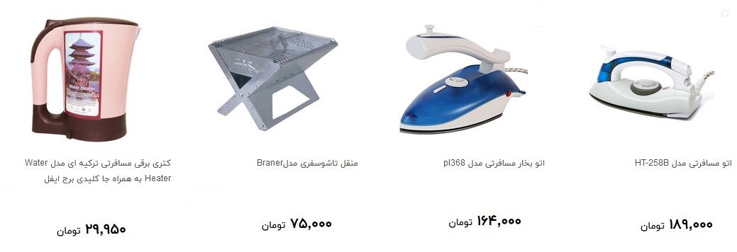 خرید تجهیزات سفر چقدر هزینه دارد؟ + قیمت