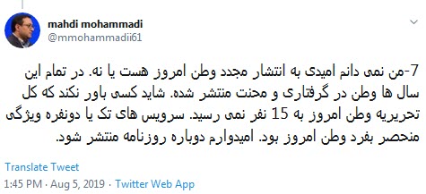 روزنامه وطن امروز را حتی دشمنان آن ستوده اند +تصاویر روزنامه وطن امروز را حتی دشمنان آن ستوده اند +تصاویر