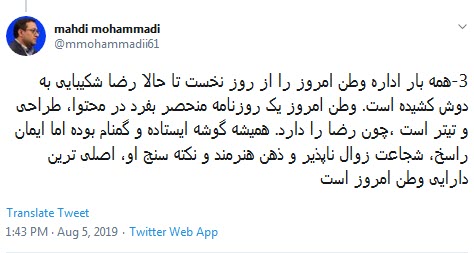 روزنامه وطن امروز را حتی دشمنان آن ستوده اند +تصاویر روزنامه وطن امروز را حتی دشمنان آن ستوده اند +تصاویر