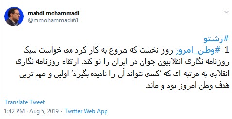 روزنامه وطن امروز را حتی دشمنان آن ستوده اند +تصاویر روزنامه وطن امروز را حتی دشمنان آن ستوده اند +تصاویر