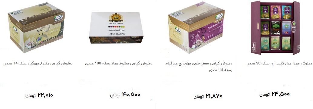 مظنه خرید انواع دمنوش دربازار چند؟ + قیمت