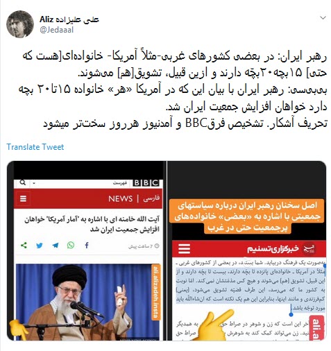 تحریف آشکار سخنان رهبرانقلاب توسط BBC/ تشخیص تفاوت BBC و آمدنیوز هرروز سخت&zwnj;تر میشود +تصاویر
