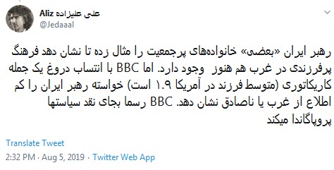 تحریف آشکار سخنان رهبرانقلاب توسط BBC/ تشخیص تفاوت BBC و آمدنیوز هرروز سخت&zwnj;تر میشود +تصاویر