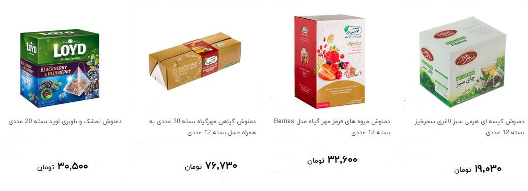 مظنه خرید انواع دمنوش دربازار چند؟ + قیمت