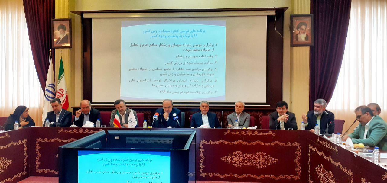 اولین جلسه ستاد کنگره شهدای ورزش کشور برگزار شد