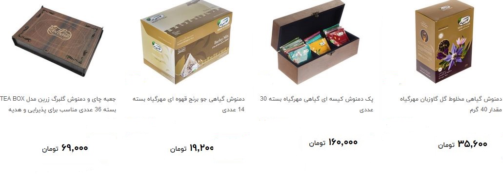 مظنه خرید انواع دمنوش دربازار چند؟ + قیمت