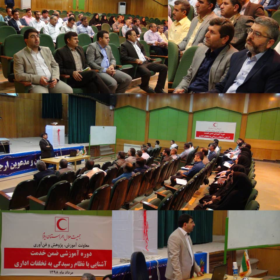 برگزاری دوره آموزشی ضمن خدمت کارکنان در هلال احمر