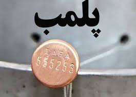 پلمب سه واحد غیر بهداشتی در ایرانشهر