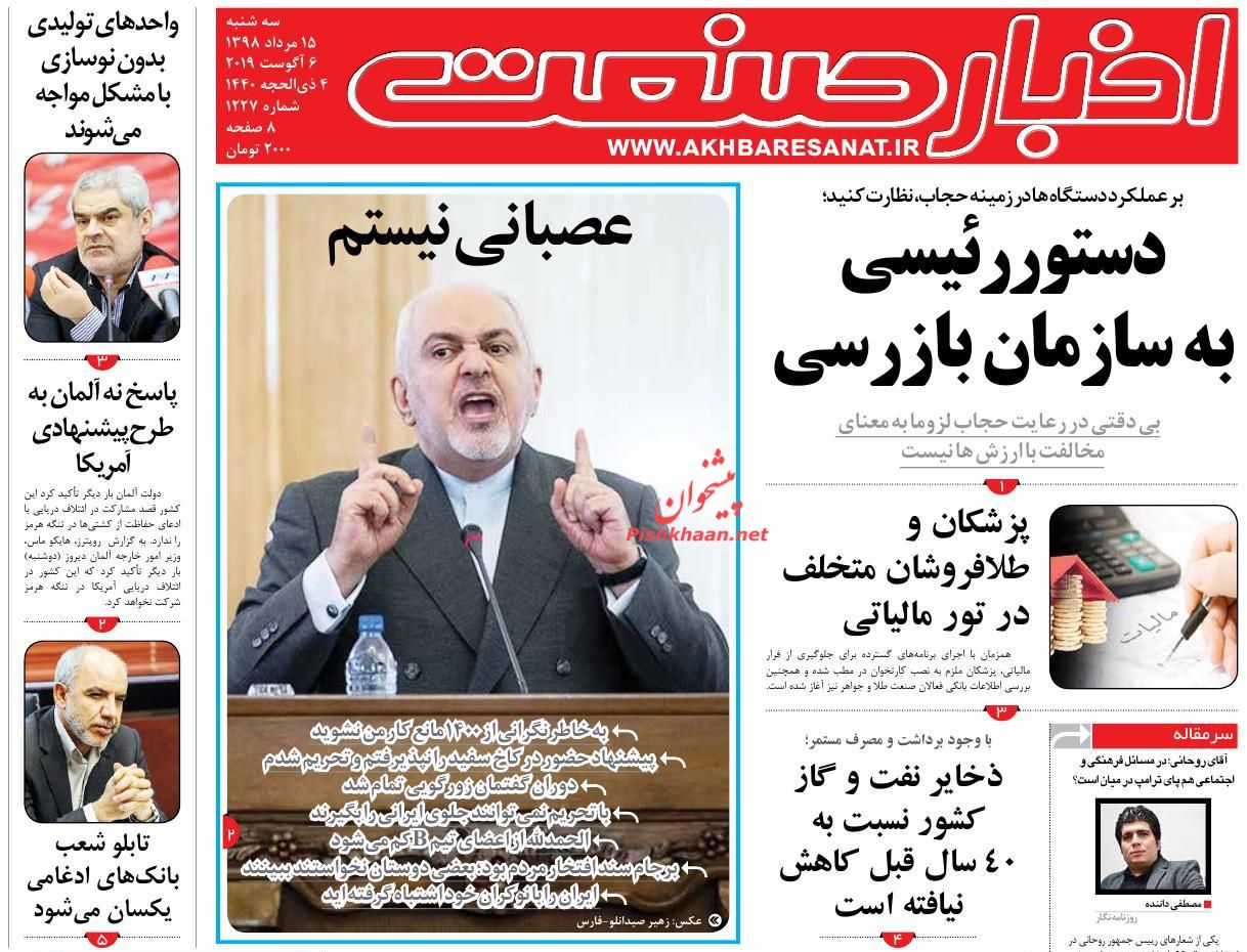 صفحه نخست روزنامه&zwnj;های اقتصادی ۱۵ مرداد