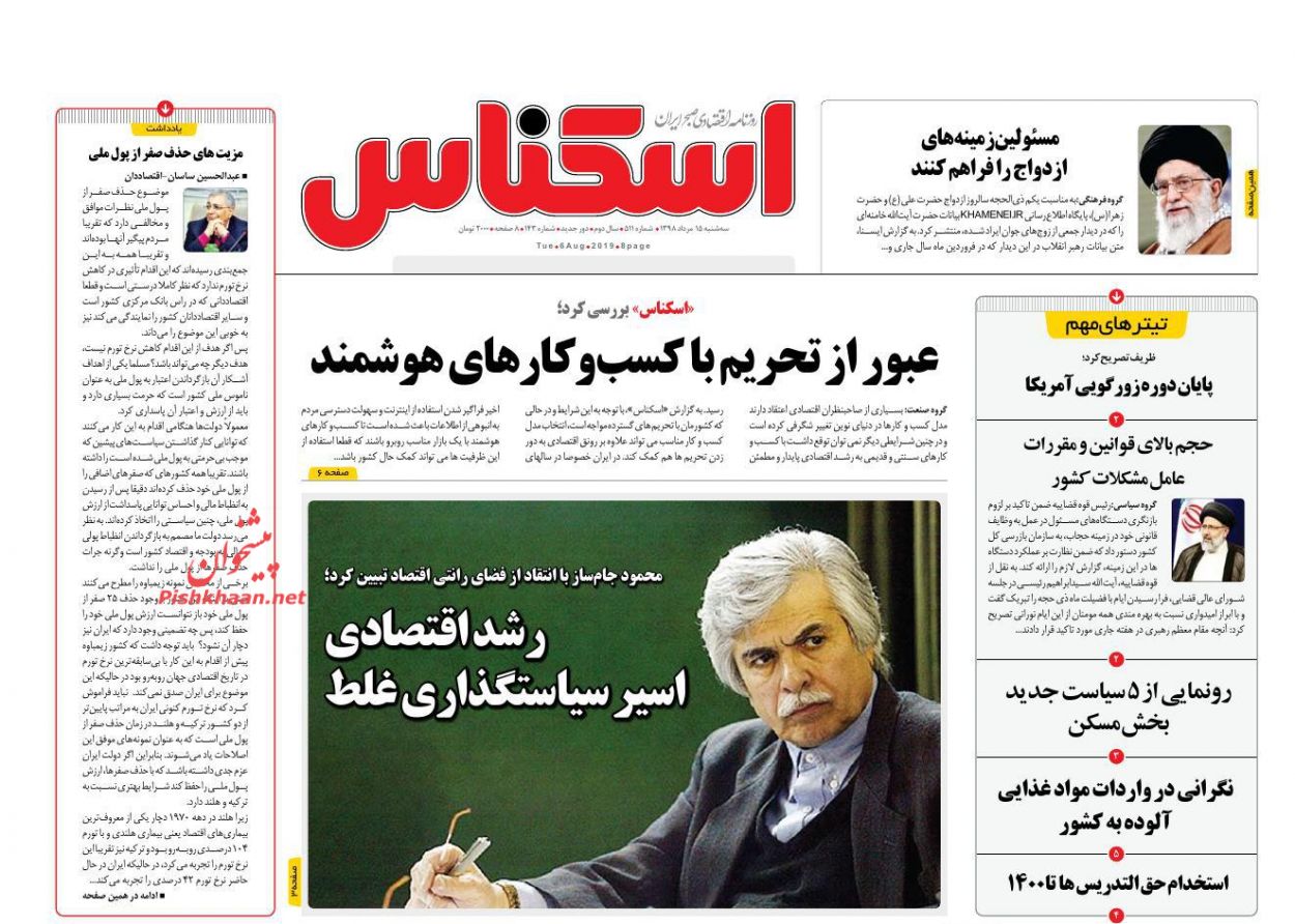 صفحه نخست روزنامه&zwnj;های اقتصادی ۱۵ مرداد