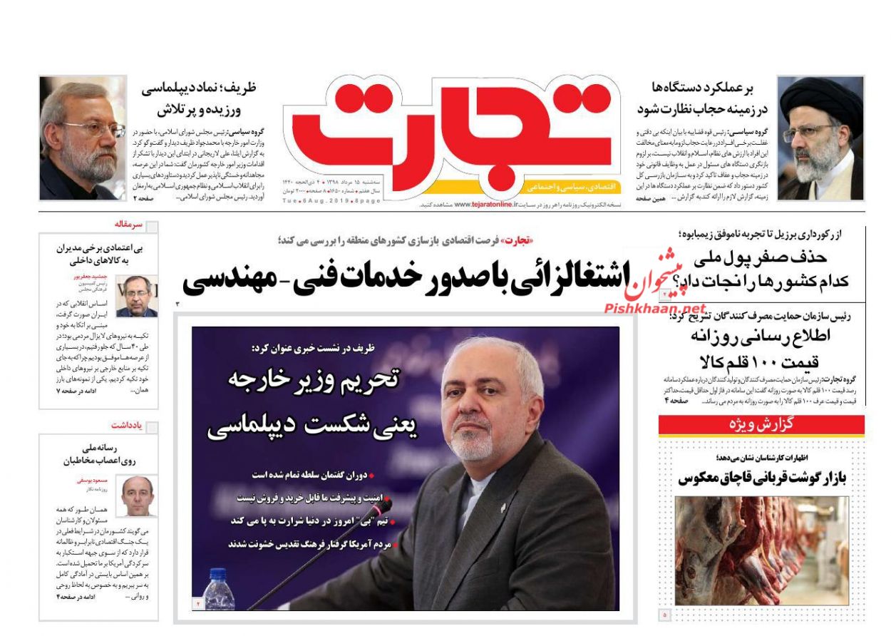 صفحه نخست روزنامه&zwnj;های اقتصادی ۱۵ مرداد