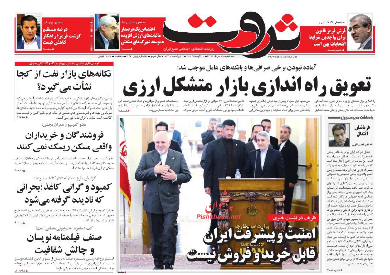 صفحه نخست روزنامه&zwnj;های اقتصادی ۱۵ مرداد