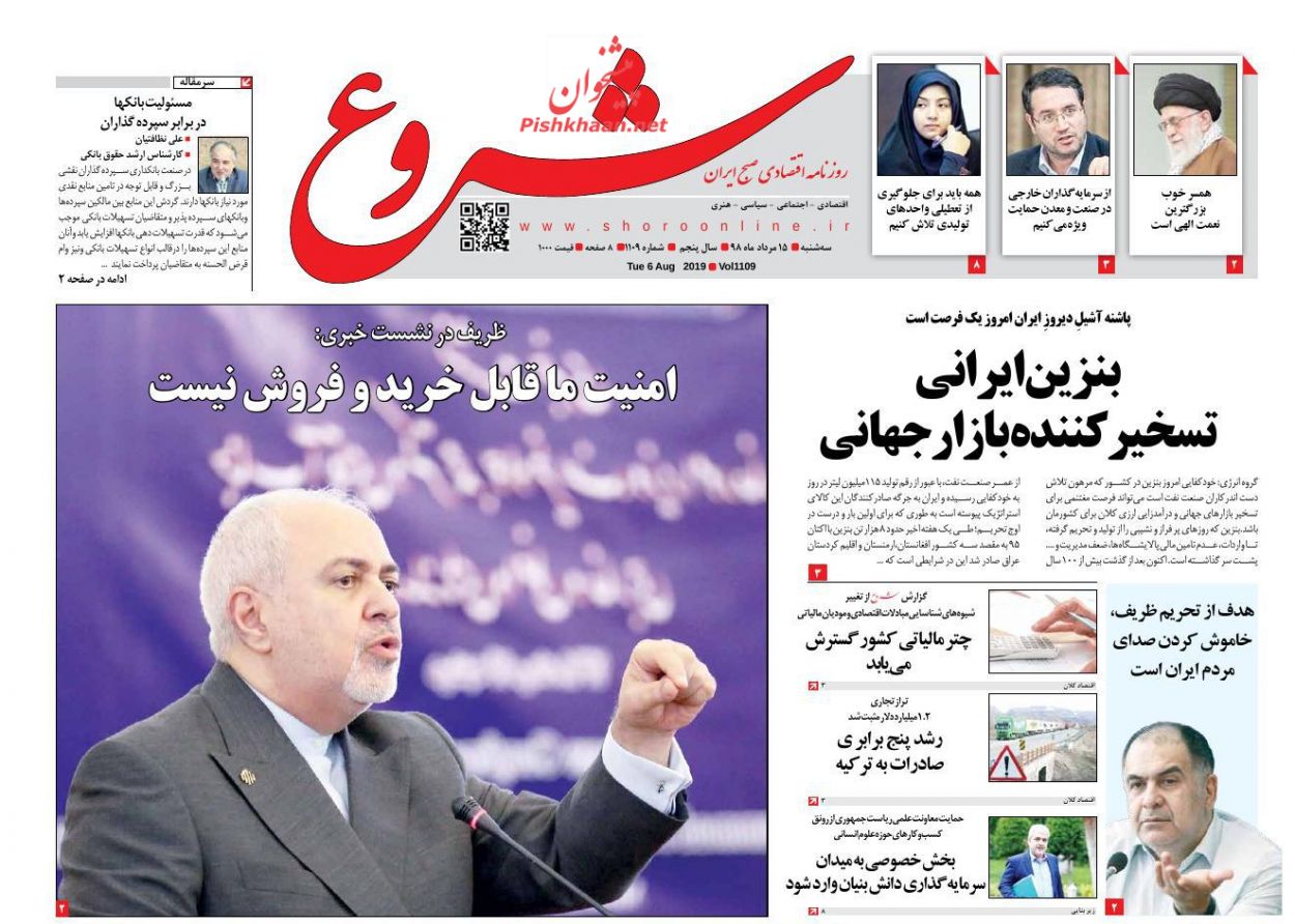 صفحه نخست روزنامه&zwnj;های اقتصادی ۱۵ مرداد