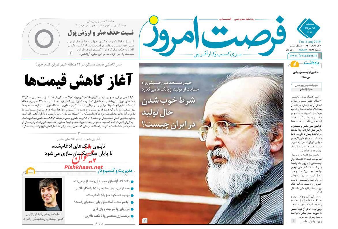 صفحه نخست روزنامه&zwnj;های اقتصادی ۱۵ مرداد