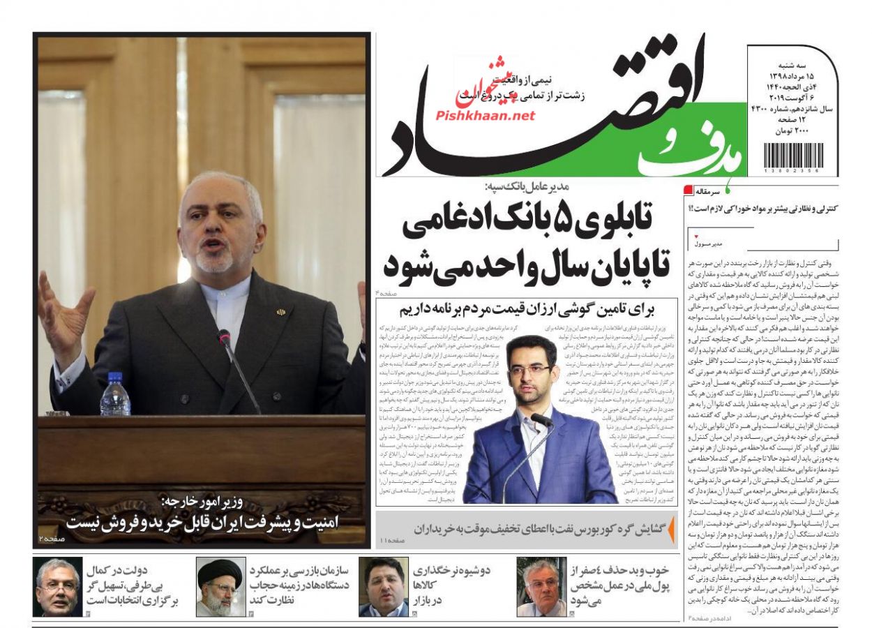 صفحه نخست روزنامه&zwnj;های اقتصادی ۱۵ مرداد