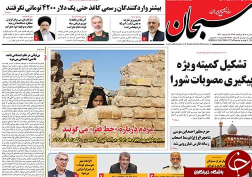 تصاویر صفحه نخست روزنامه&zwnj;های فارس ۱۵ مرداد سال ۱۳۹۸