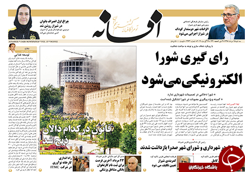 تصاویر صفحه نخست روزنامه&zwnj;های فارس ۱۵ مرداد سال ۱۳۹۸