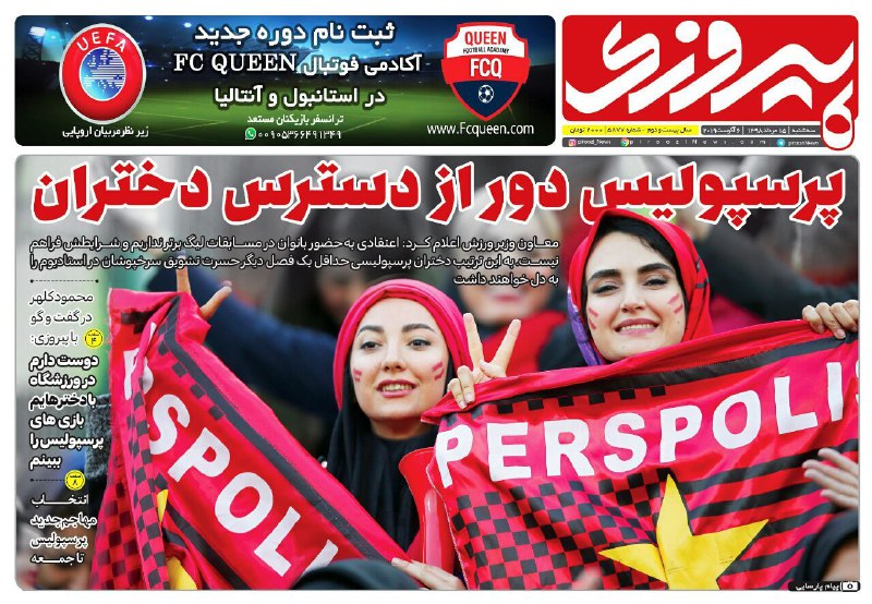 روزنامه&zwnj;های ورزشی پانزدهم مرداد