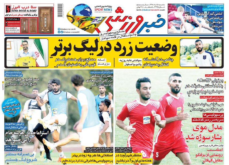 روزنامه&zwnj;های ورزشی پانزدهم مرداد