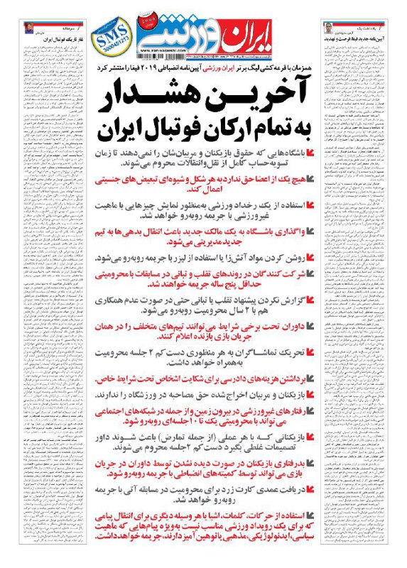ایران ورزشی - ۱۵ مرداد