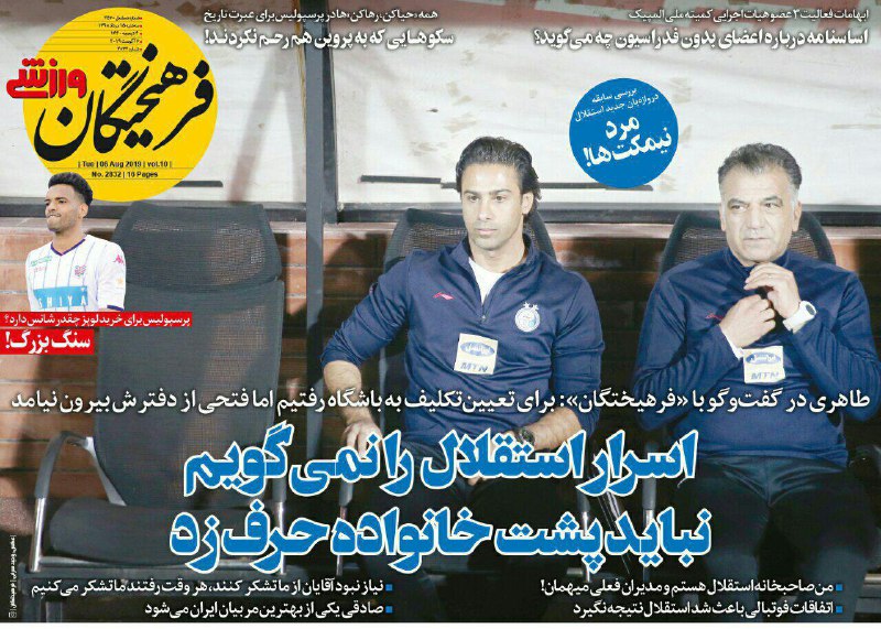 فرهیختگان - ۱۵ مرداد